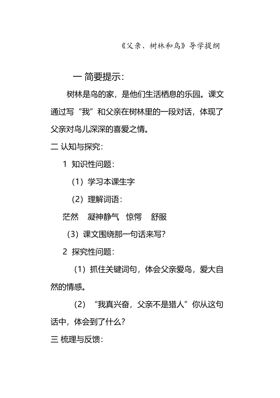 《父亲、树林和鸟》优秀教案_第2页