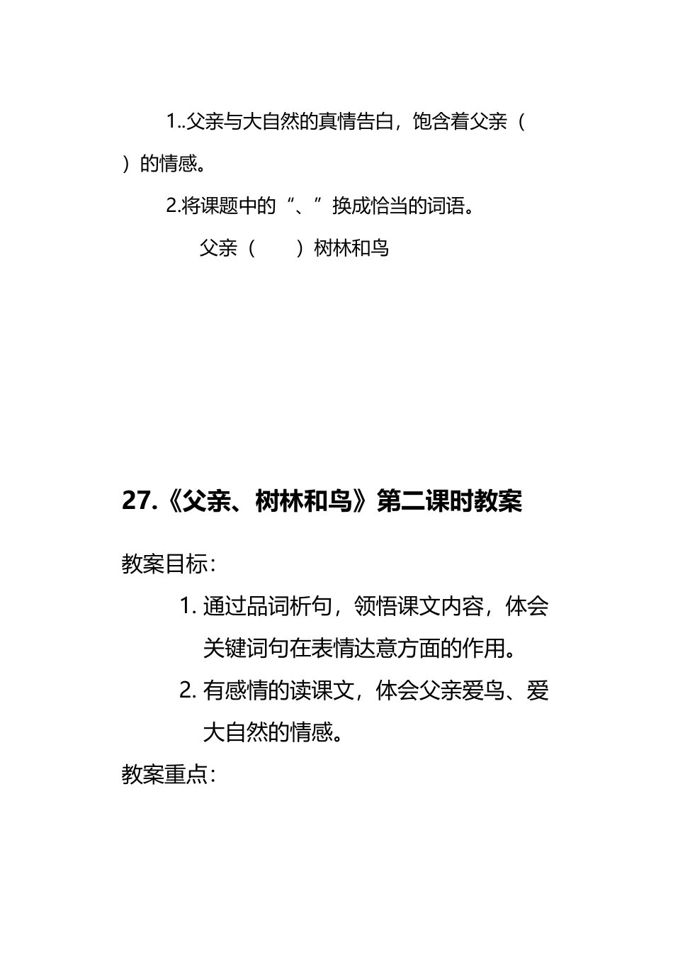 《父亲、树林和鸟》优秀教案_第3页