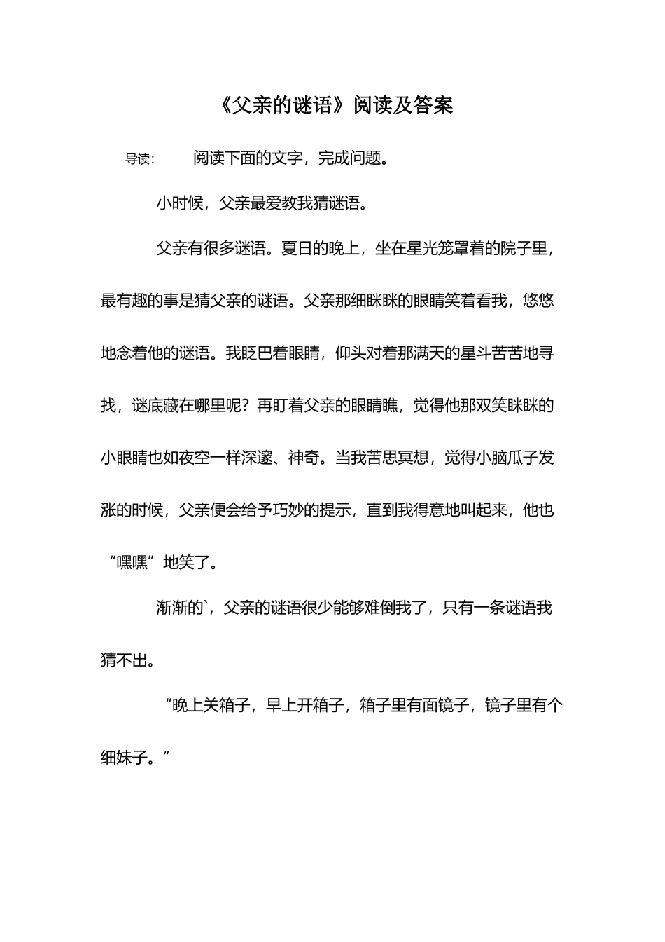 《父亲的谜语》阅读及答案_第2页