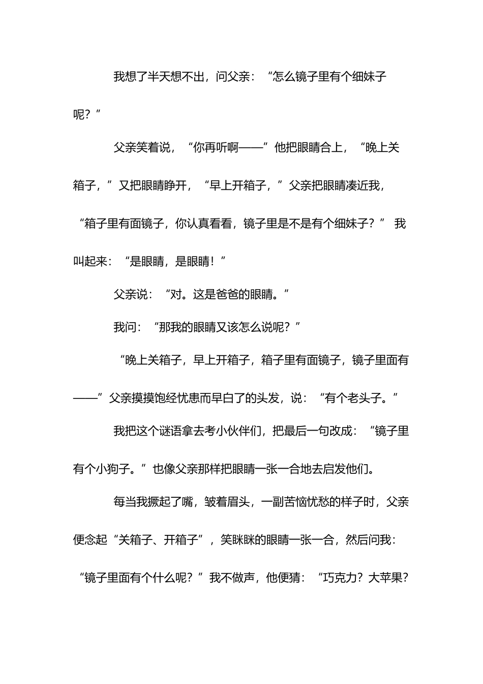 《父亲的谜语》阅读及答案_第3页