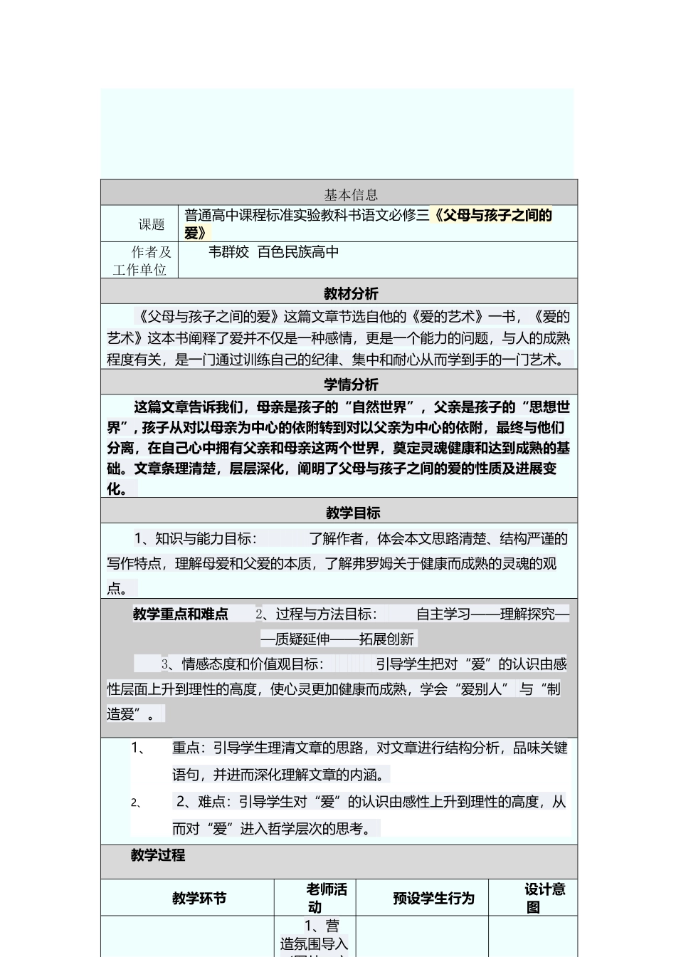 《父母与孩子之间的爱》教学设计及反思_第2页