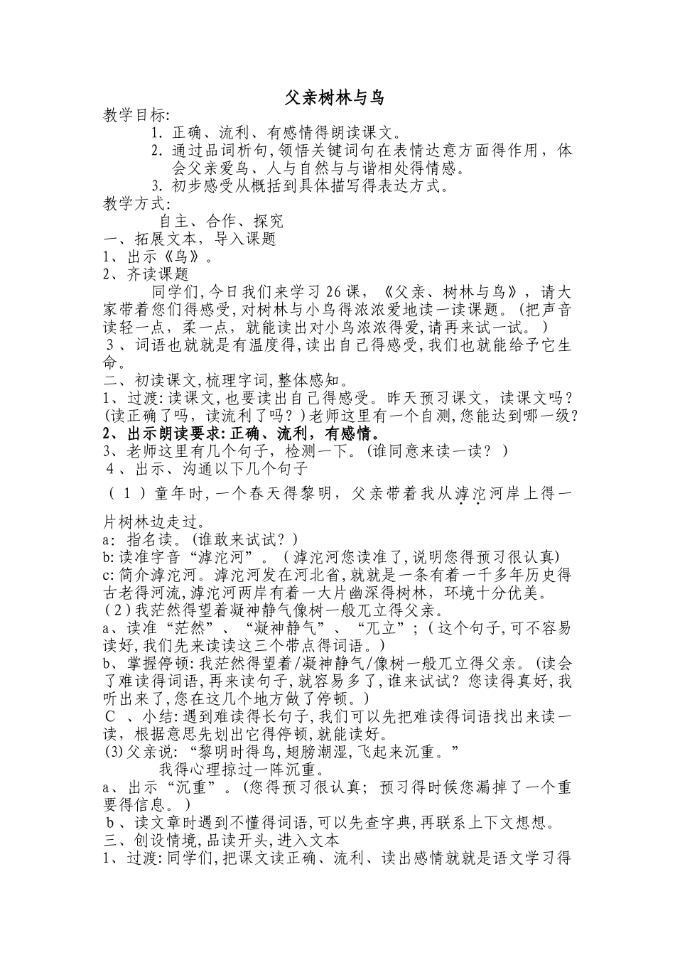 《父亲树林和鸟》教学设计_第1页