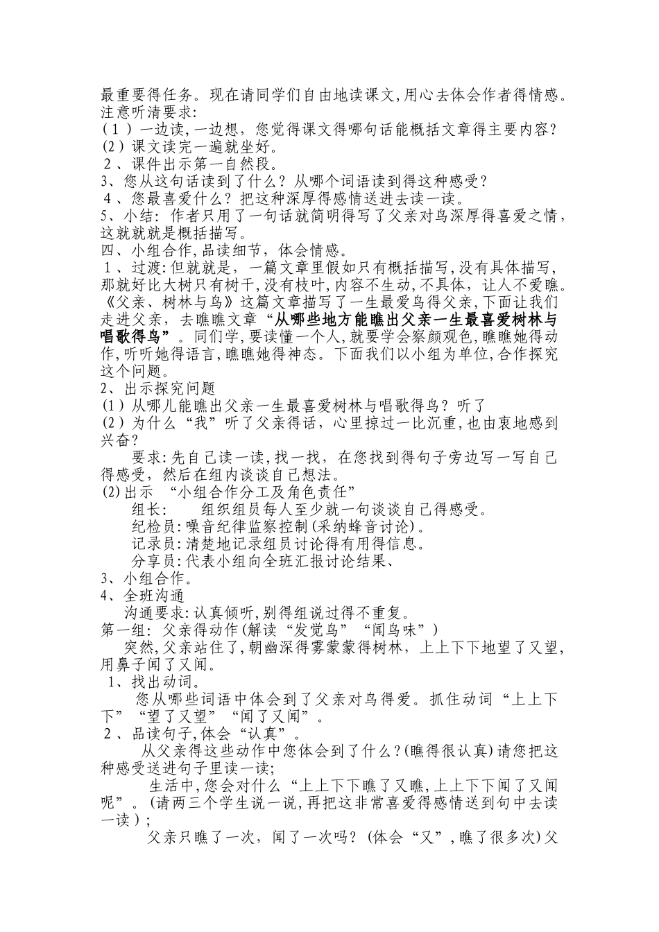 《父亲树林和鸟》教学设计_第2页