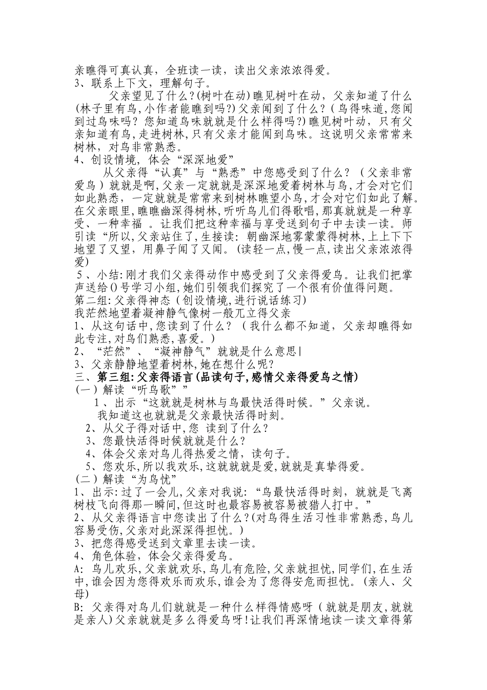 《父亲树林和鸟》教学设计_第3页