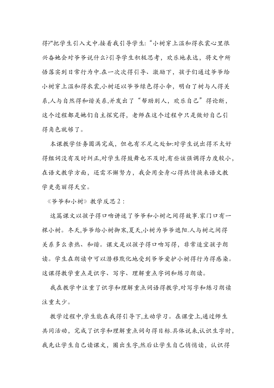 《爷爷和小树》教学反思4则_第2页