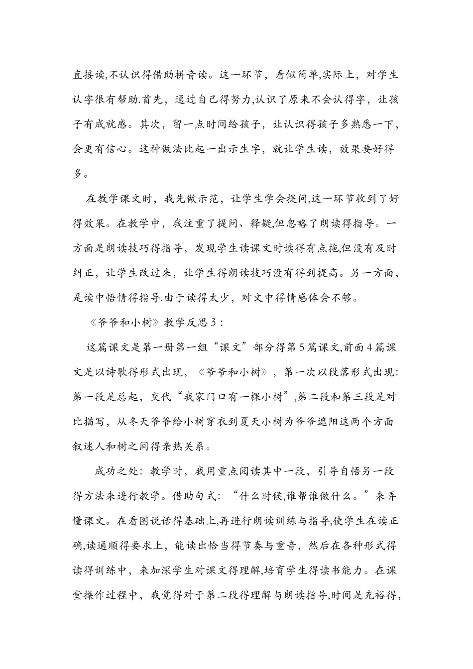 《爷爷和小树》教学反思4则_第3页