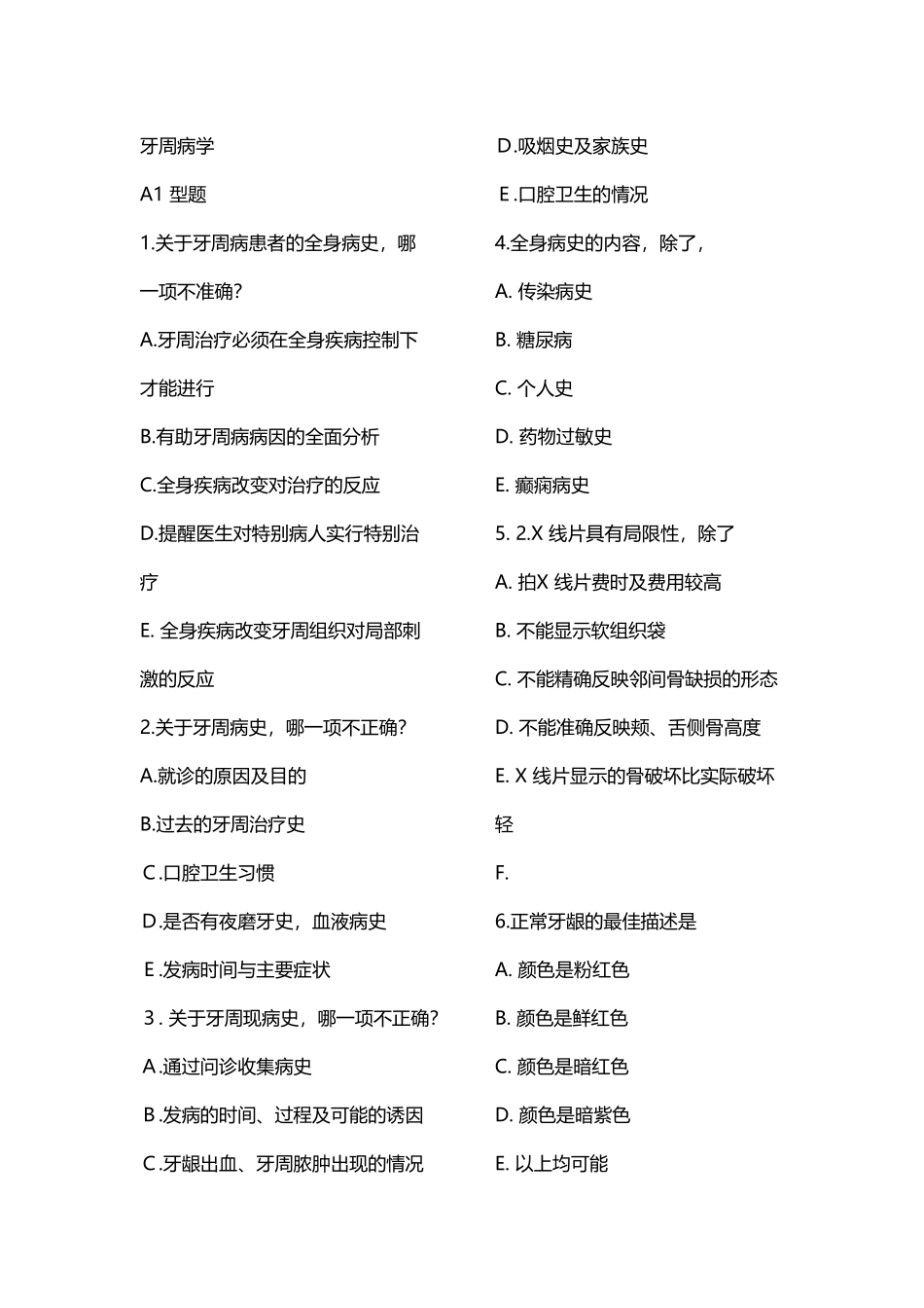 《牙周病学》题库_第2页