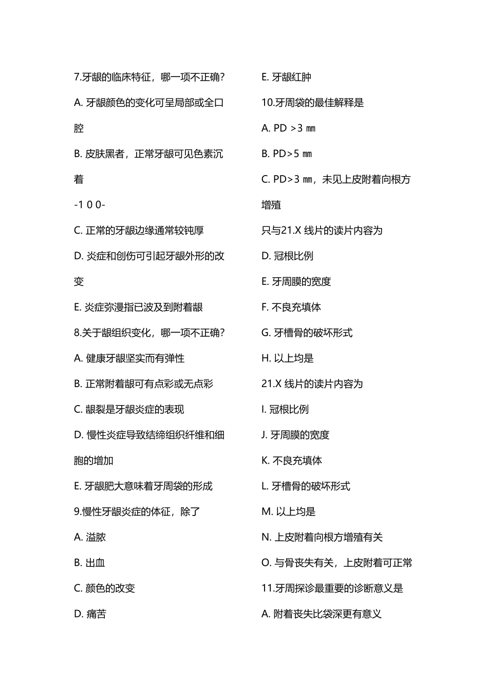 《牙周病学》题库_第3页