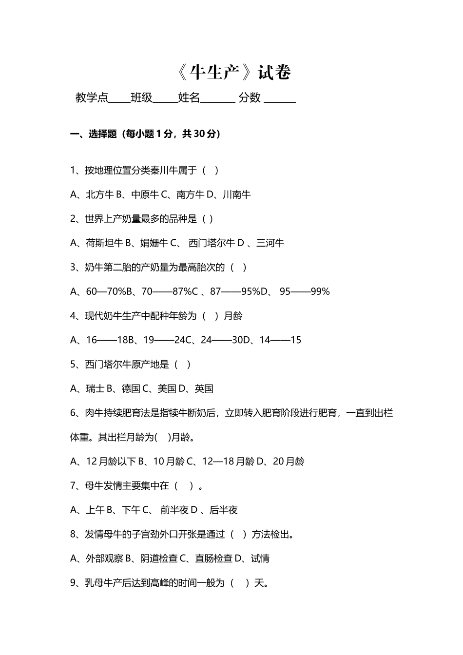 《牛生产》试卷及答案_第2页