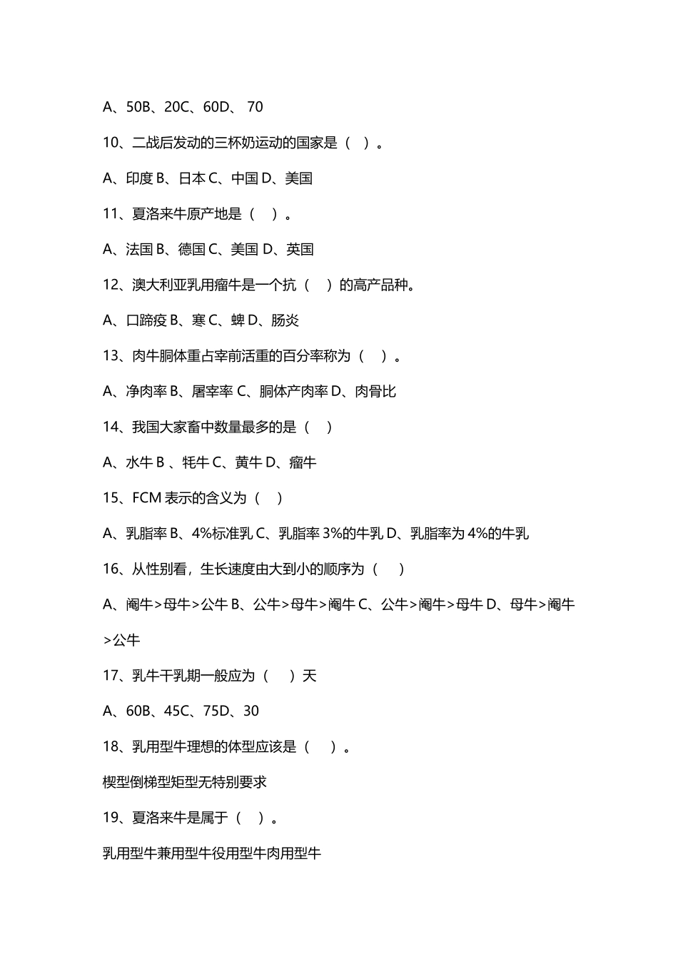 《牛生产》试卷及答案_第3页