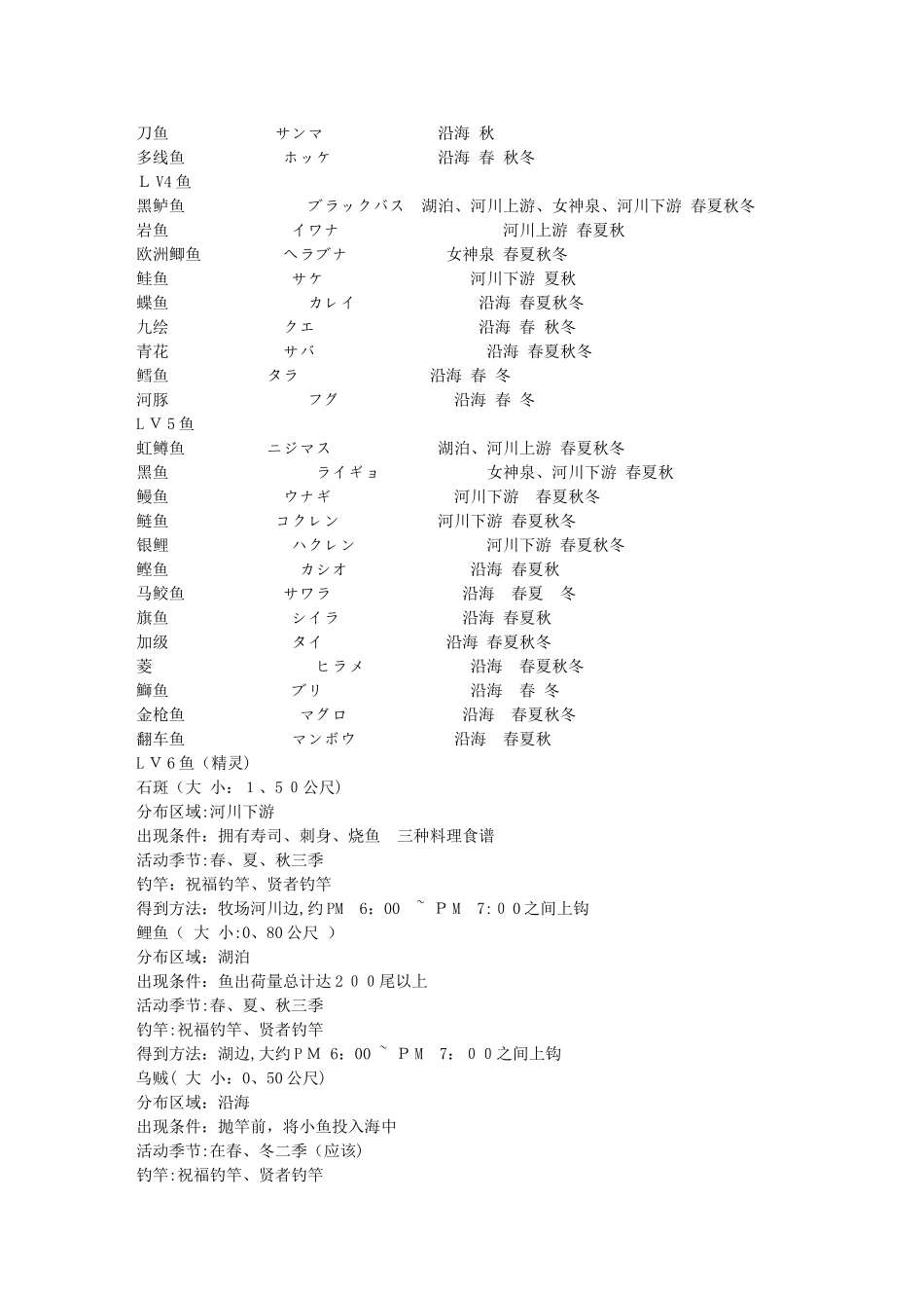 《牧场物语：矿石镇的伙伴们》钓鱼研究_第2页