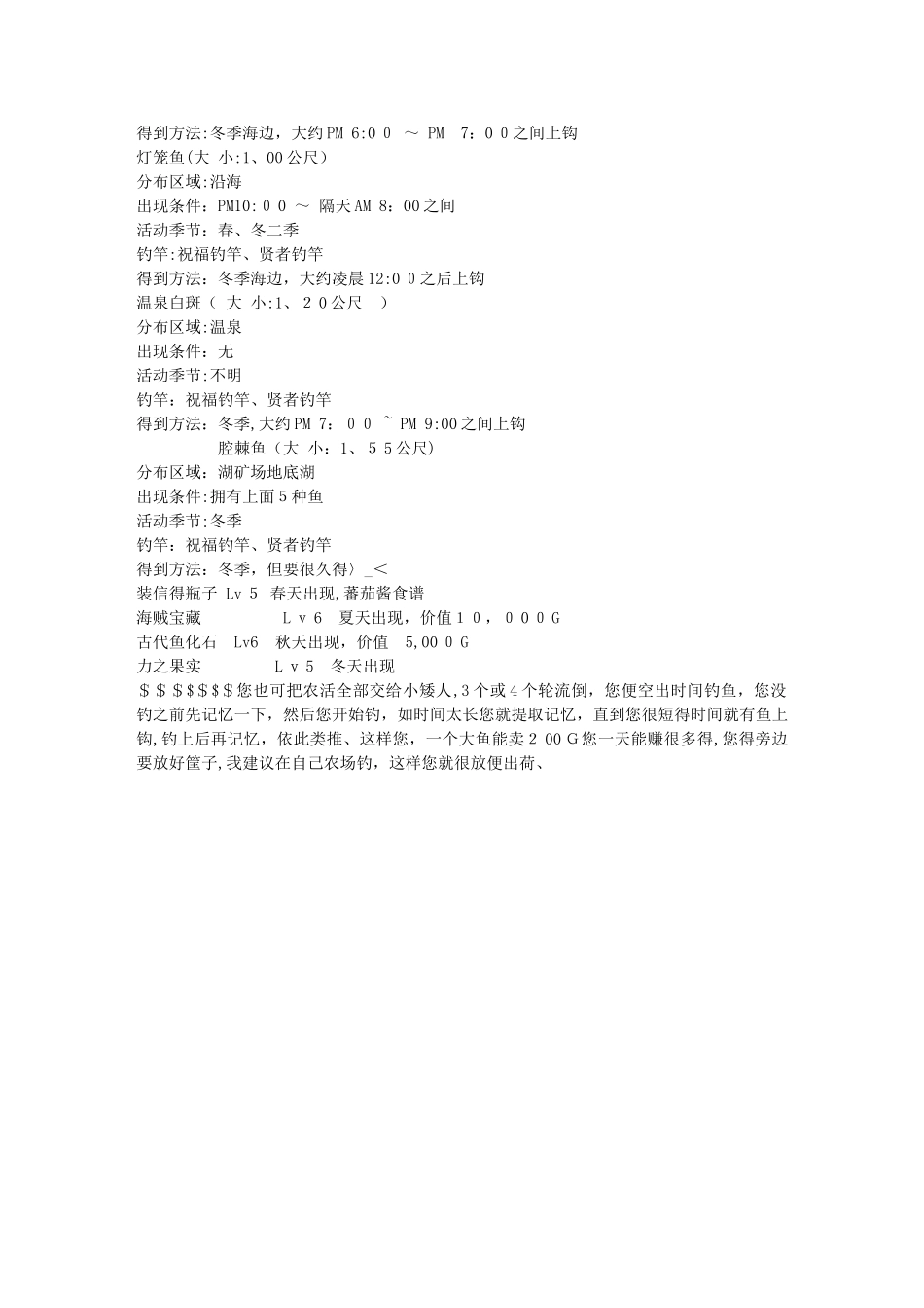 《牧场物语：矿石镇的伙伴们》钓鱼研究_第3页