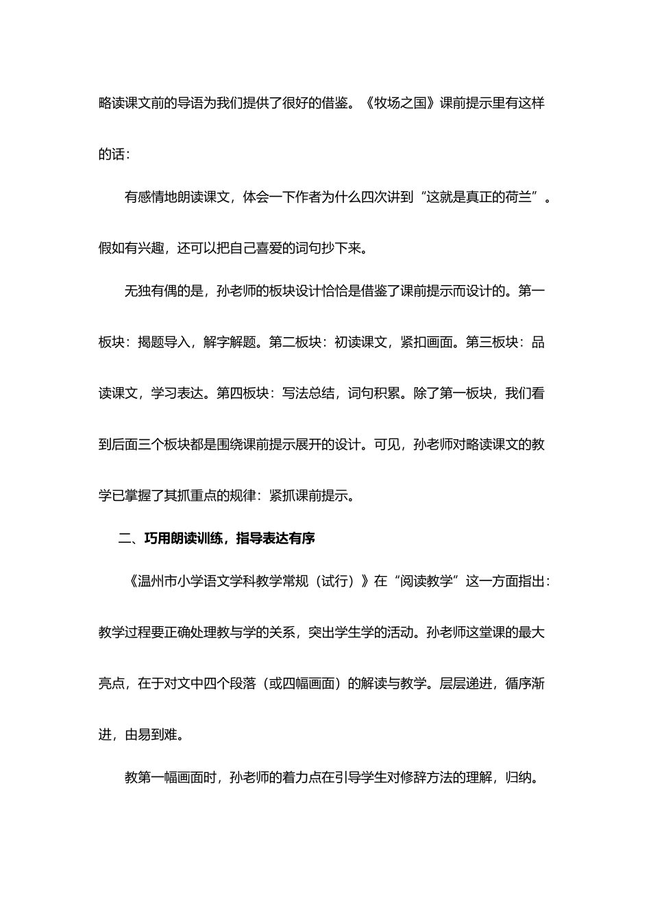 《牧场之国》评课稿_第3页