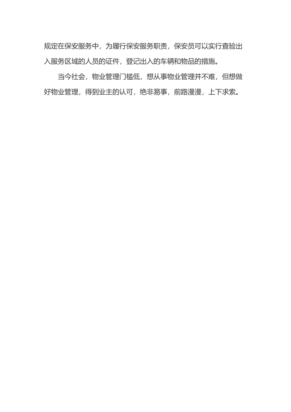 《物业法律法规》学习感受_第3页