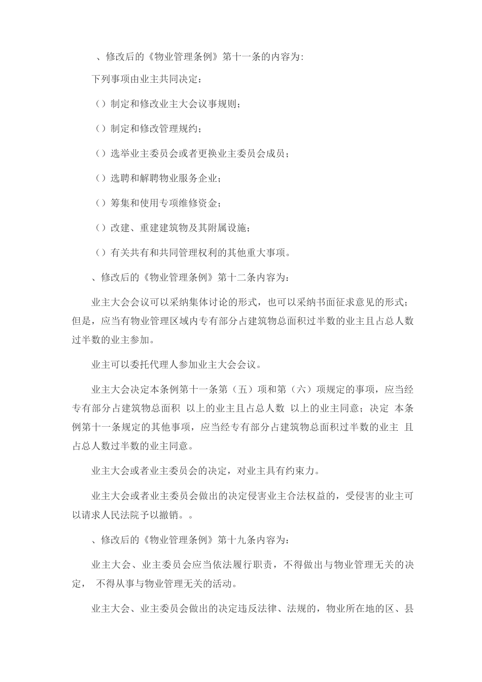 《物业管理基本制度和政策》_第2页