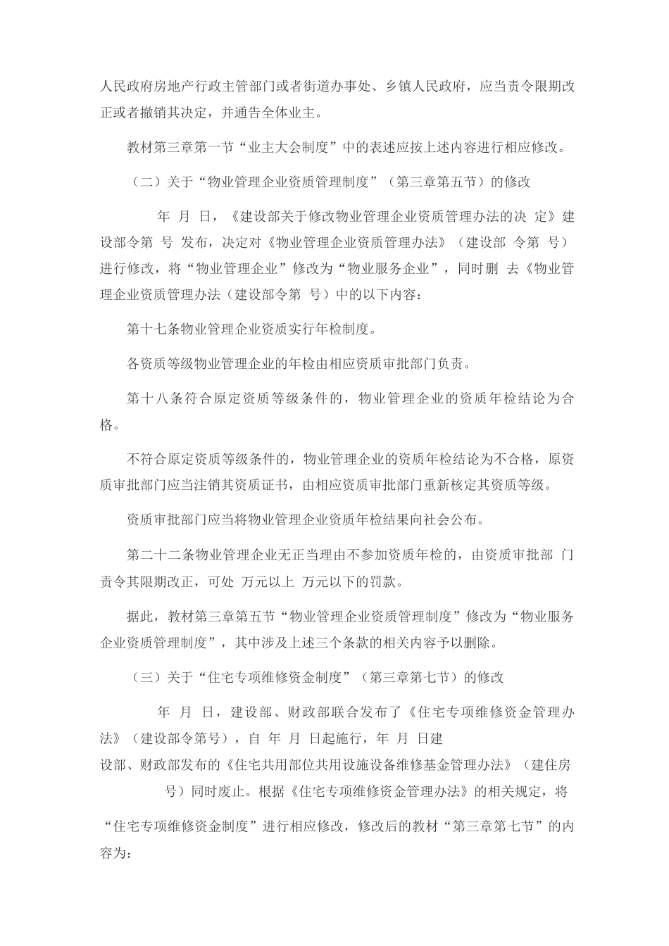 《物业管理基本制度和政策》_第3页