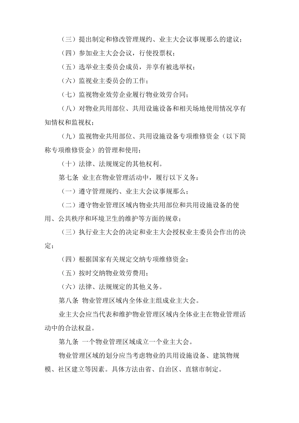 《物业管理条例》_第2页