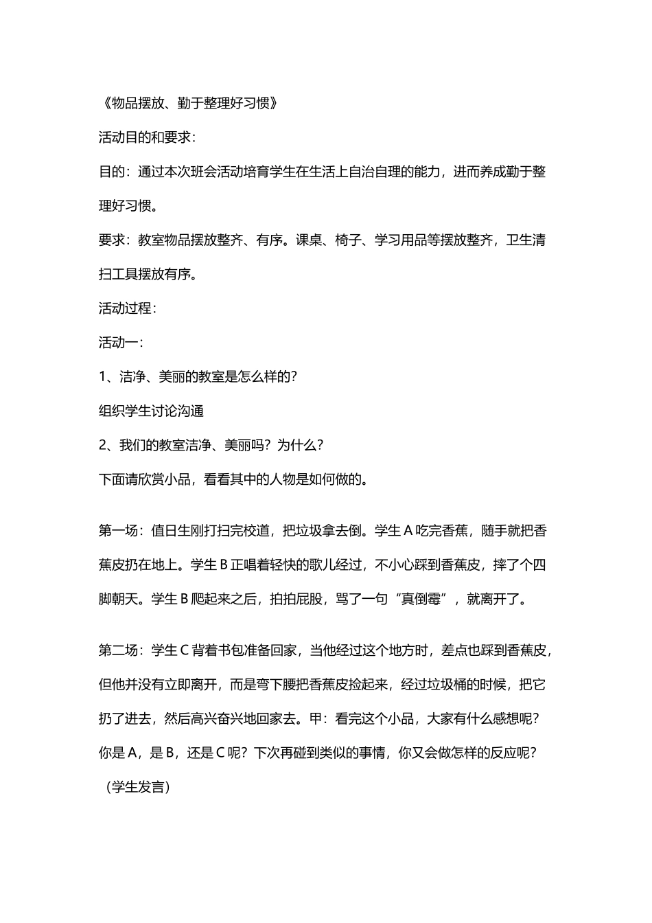 《物品摆放、勤于整理好习惯》_第2页