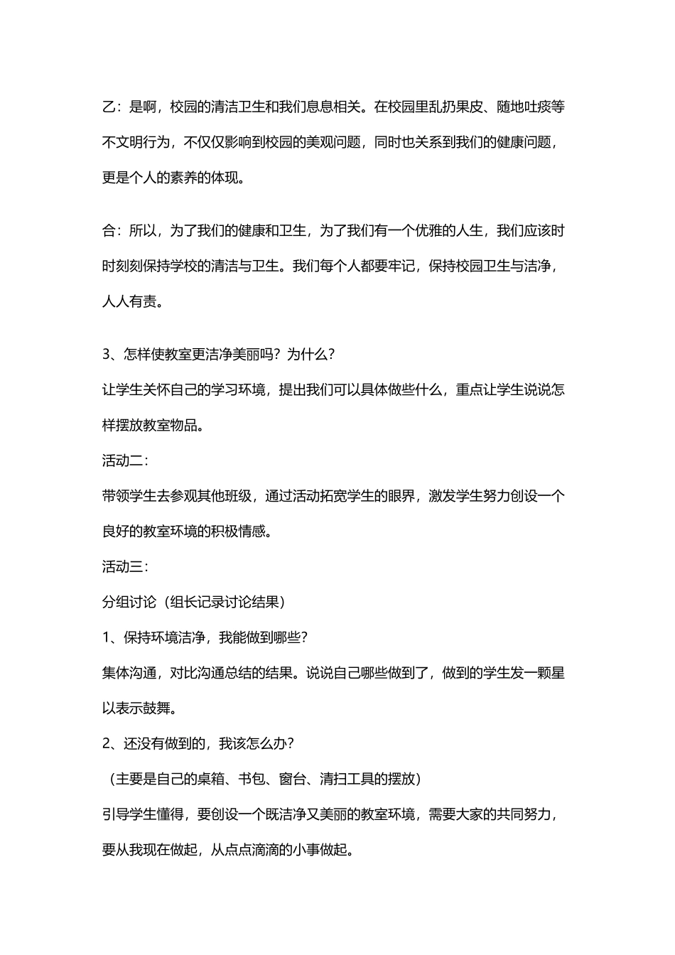 《物品摆放、勤于整理好习惯》_第3页