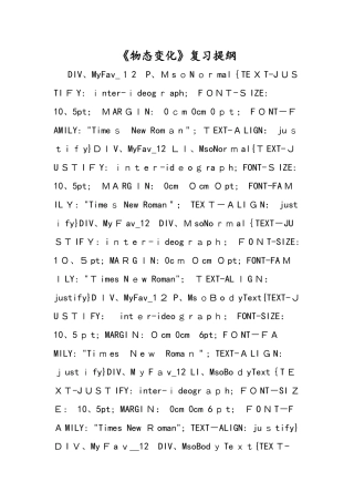 《物态变化》复习提纲