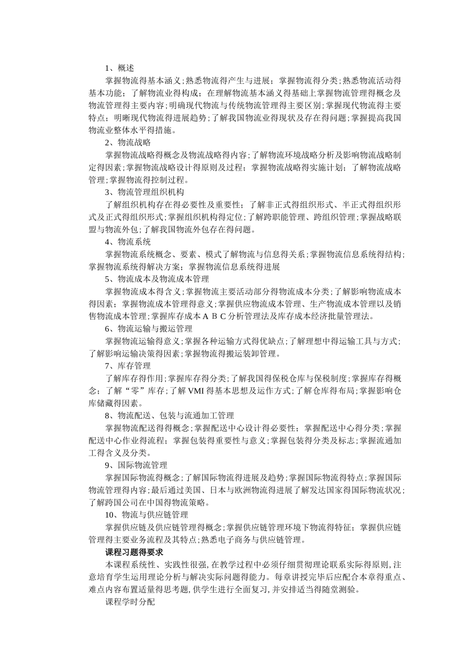 《物流管理基础》教案_第2页