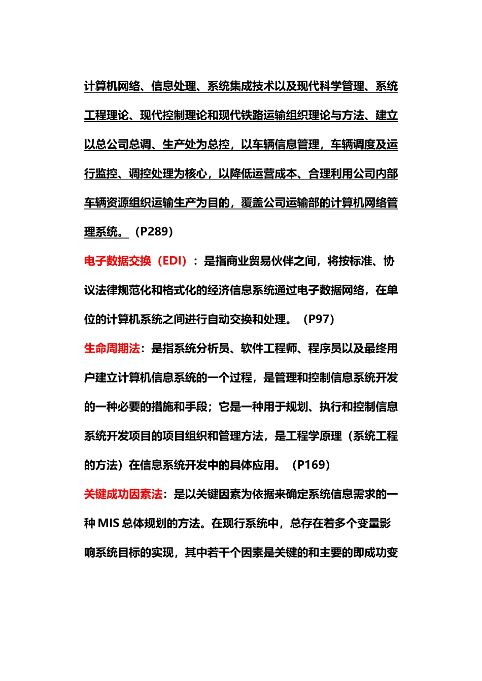 《物流管理信息系统期末复习》试卷及答案_第3页