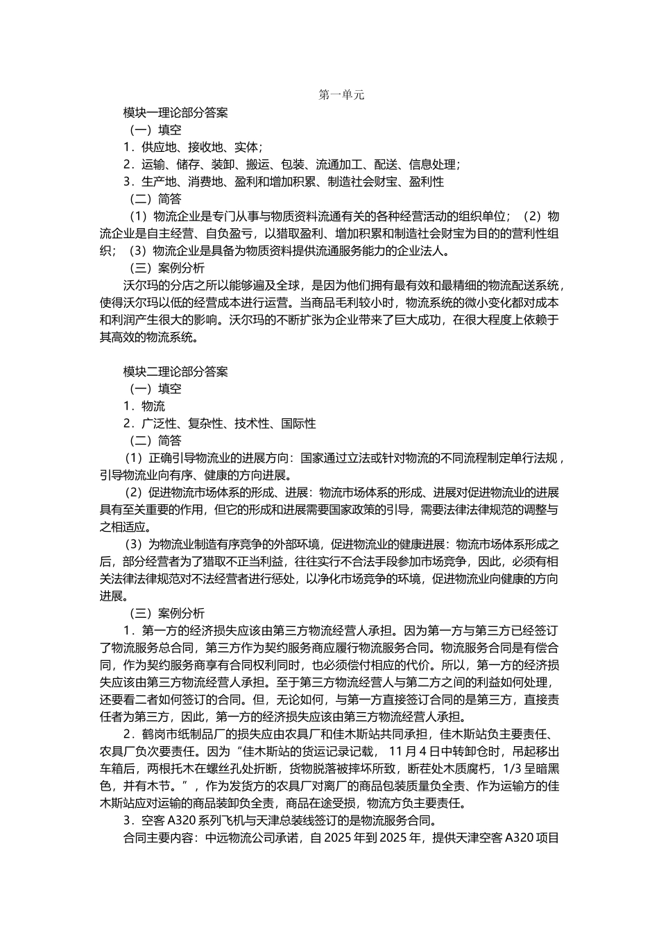 《物流法律法规》综合实训参考答案_第2页