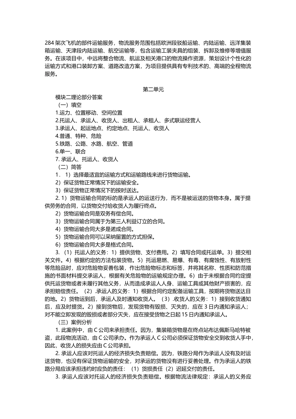 《物流法律法规》综合实训参考答案_第3页