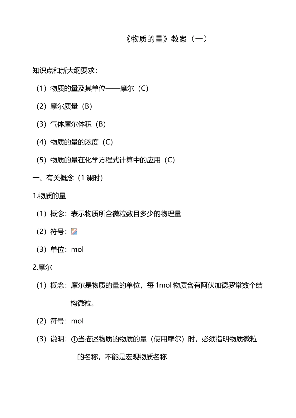 《物质的量》教案最全版_第2页