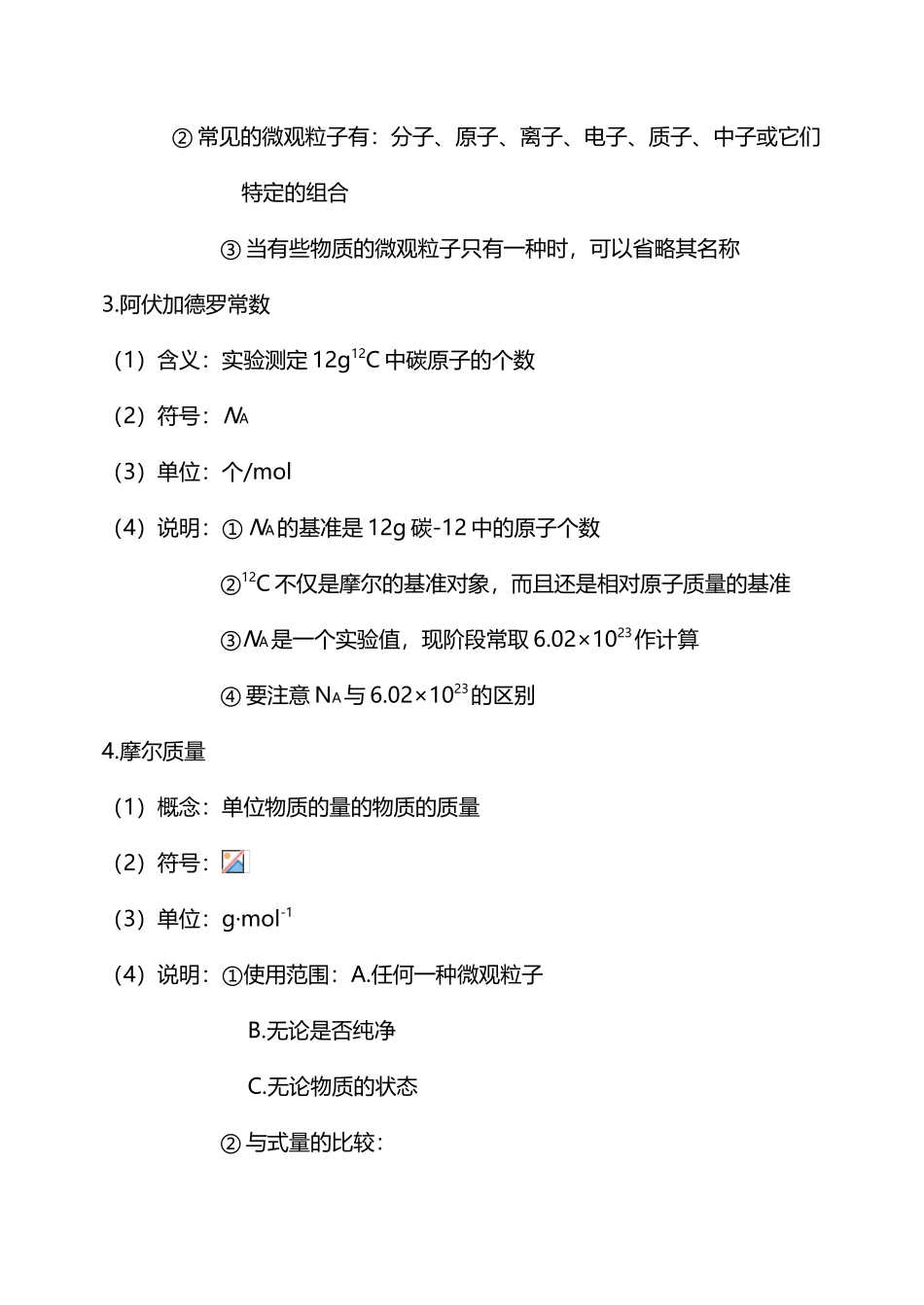 《物质的量》教案最全版_第3页