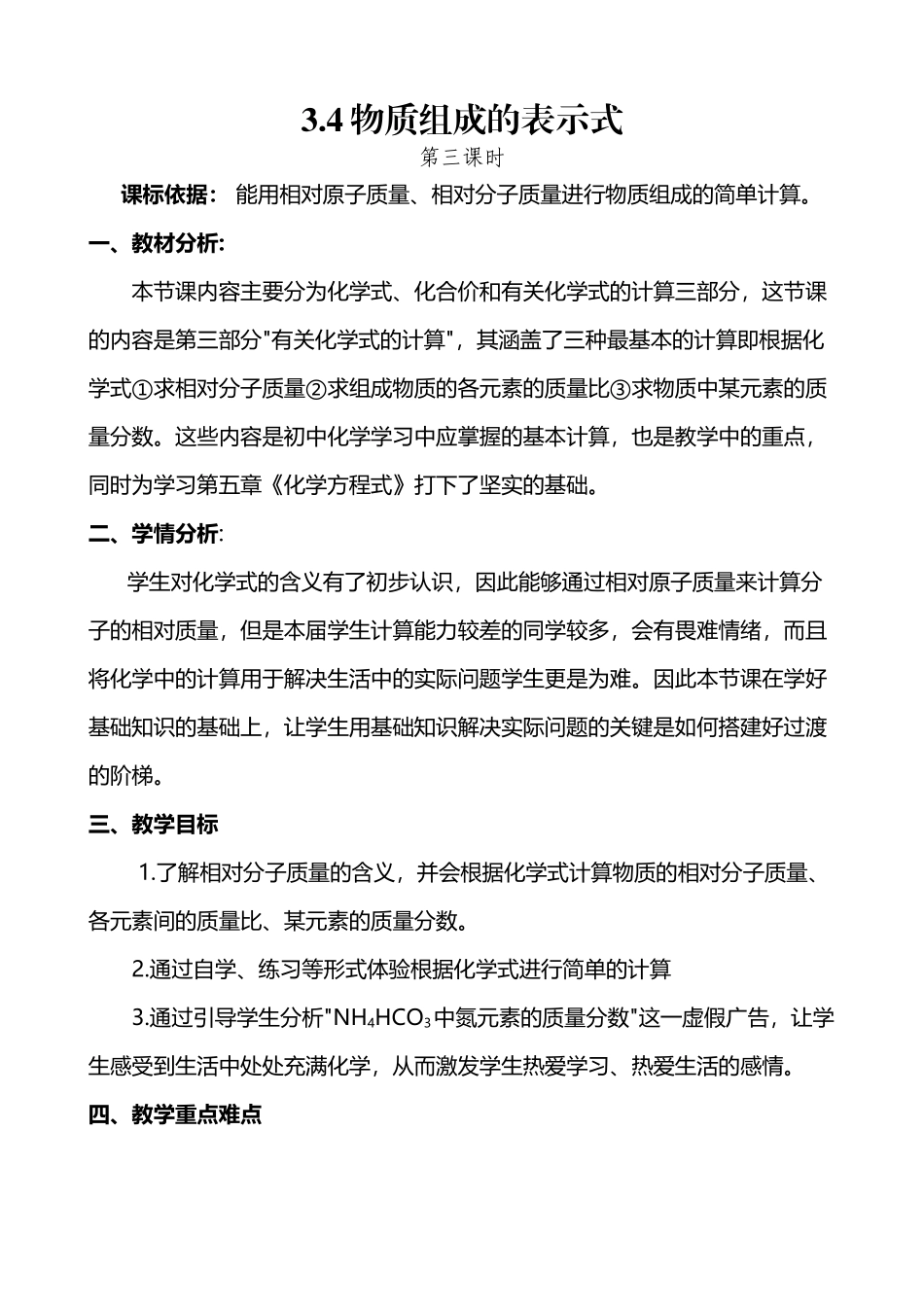 《物质组成的表示式3》教学设计_第2页