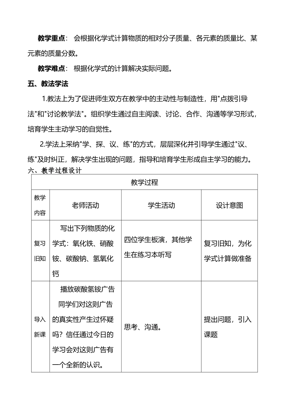 《物质组成的表示式3》教学设计_第3页