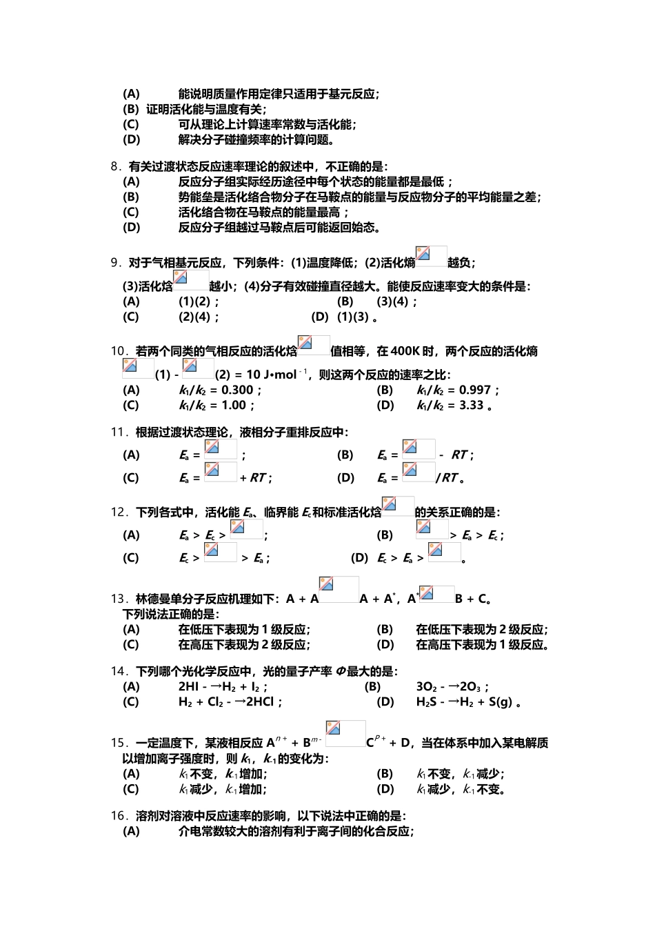 《物理化学》高等教育出版第八章_第3页