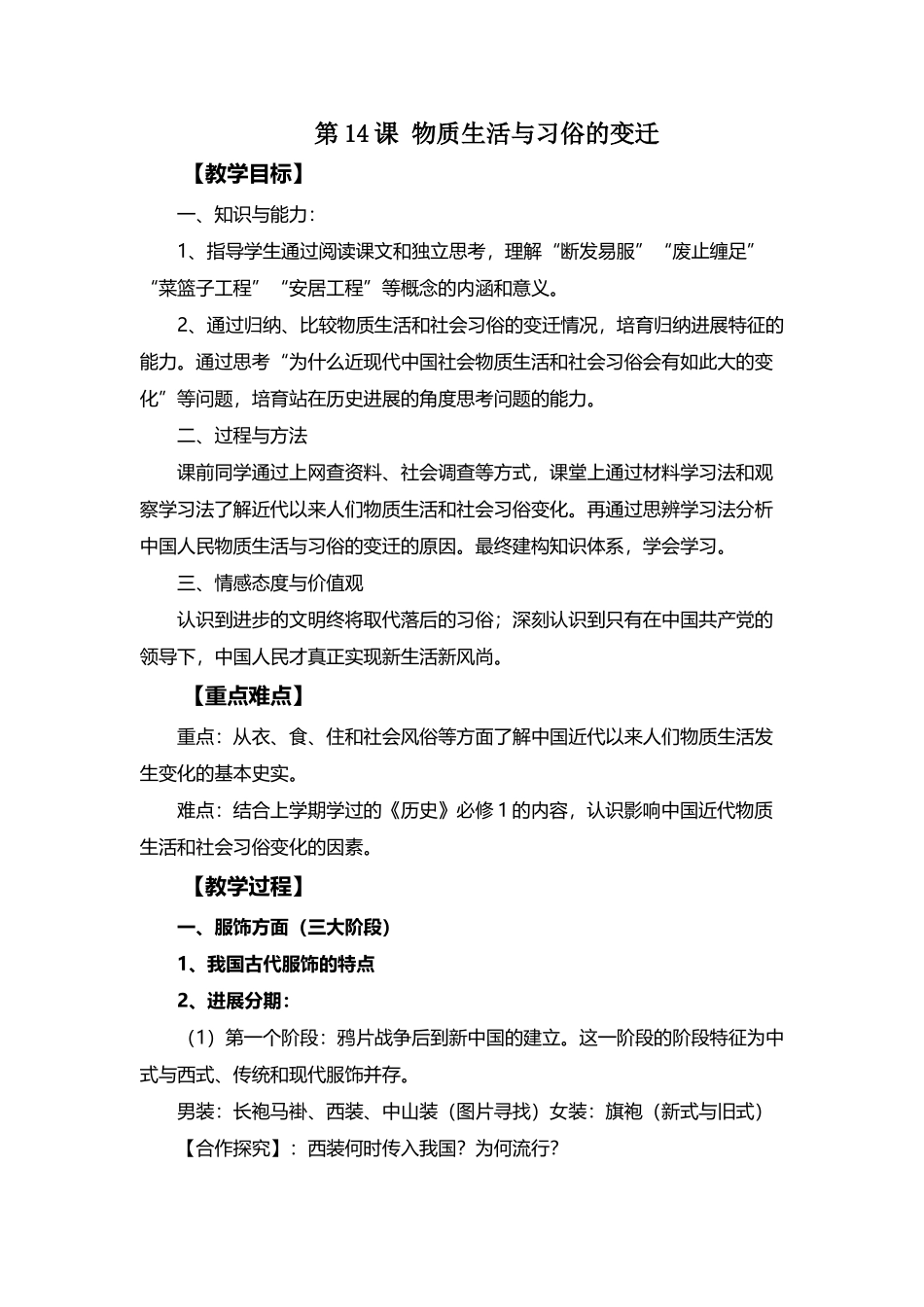 《物质生活与习俗的变迁》教学设计_第2页