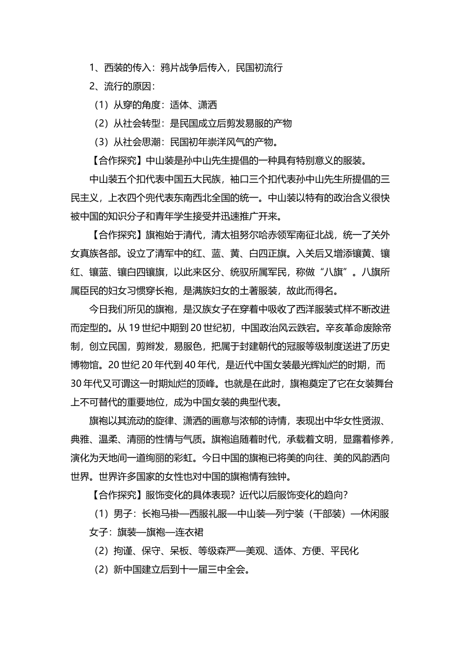 《物质生活与习俗的变迁》教学设计_第3页