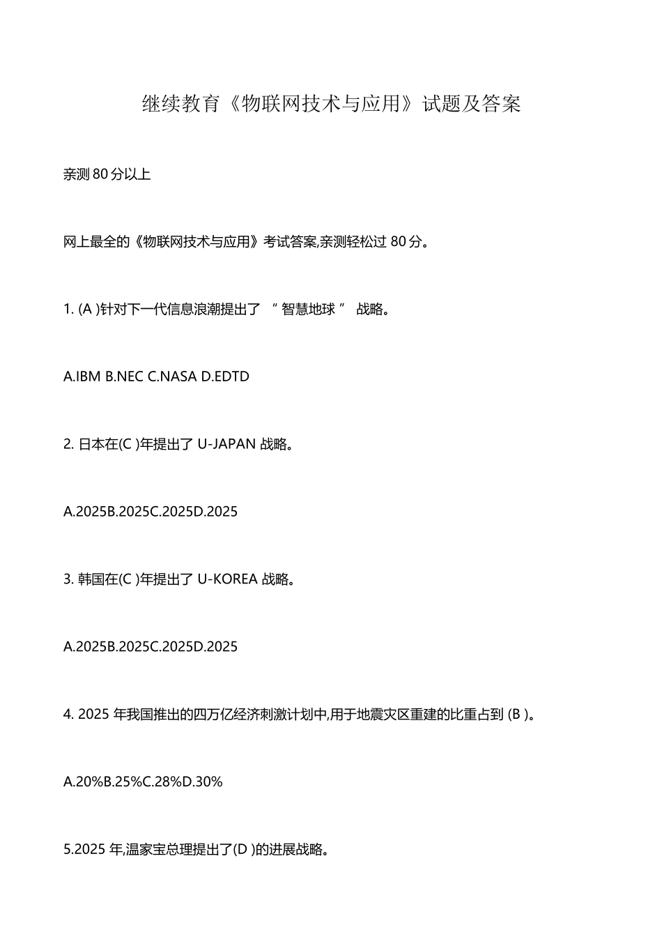 《物联网技术与应用》试题及答案1_第2页