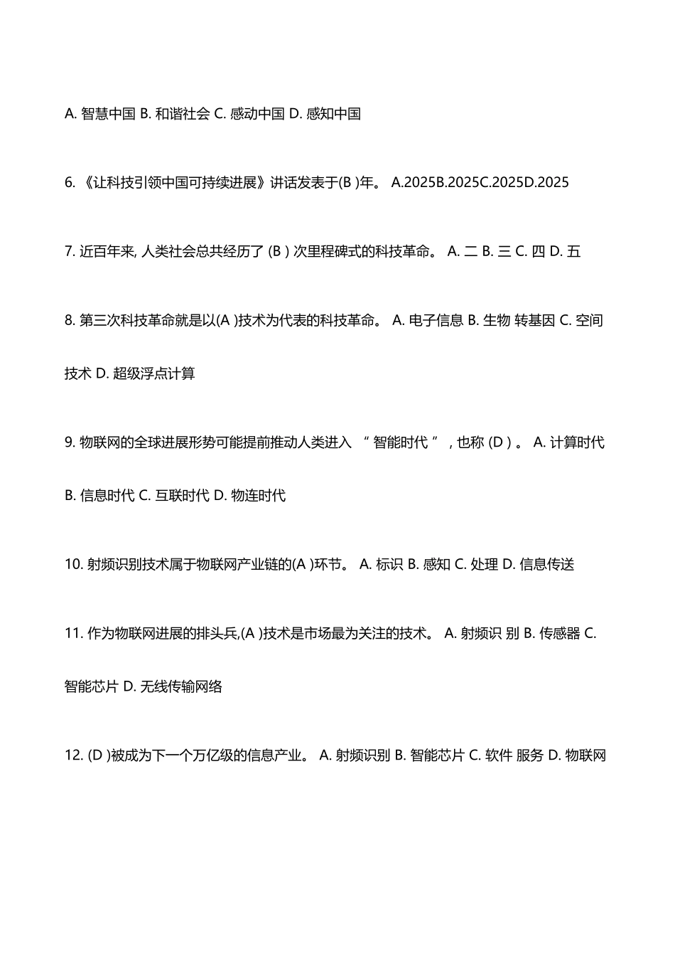 《物联网技术与应用》试题及答案1_第3页