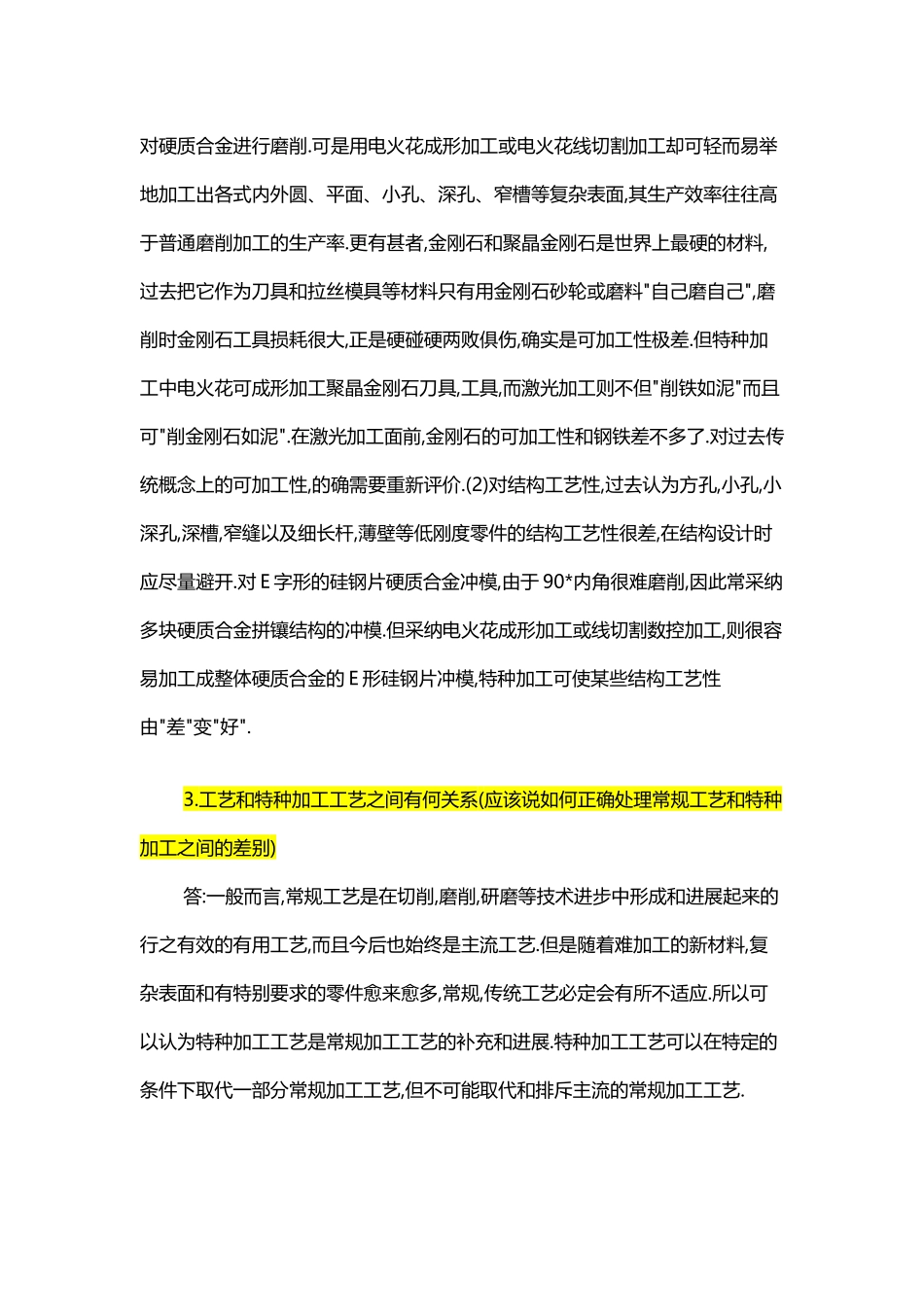 《特种加工》第六版课后习题答案_第3页