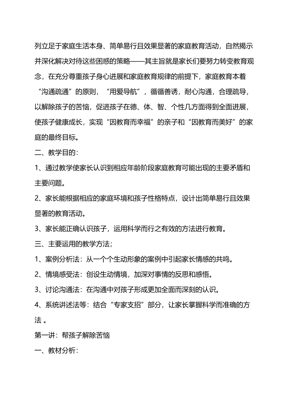 《牵手两代——家长课程》小学五年级教案-2_第3页