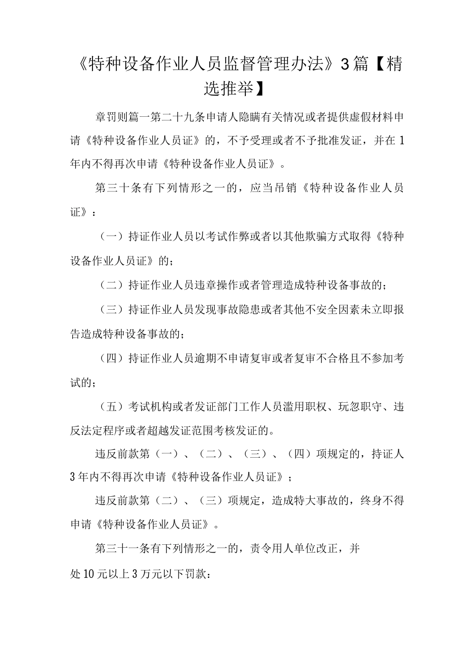 《特种设备作业人员监督管理办法》_第1页