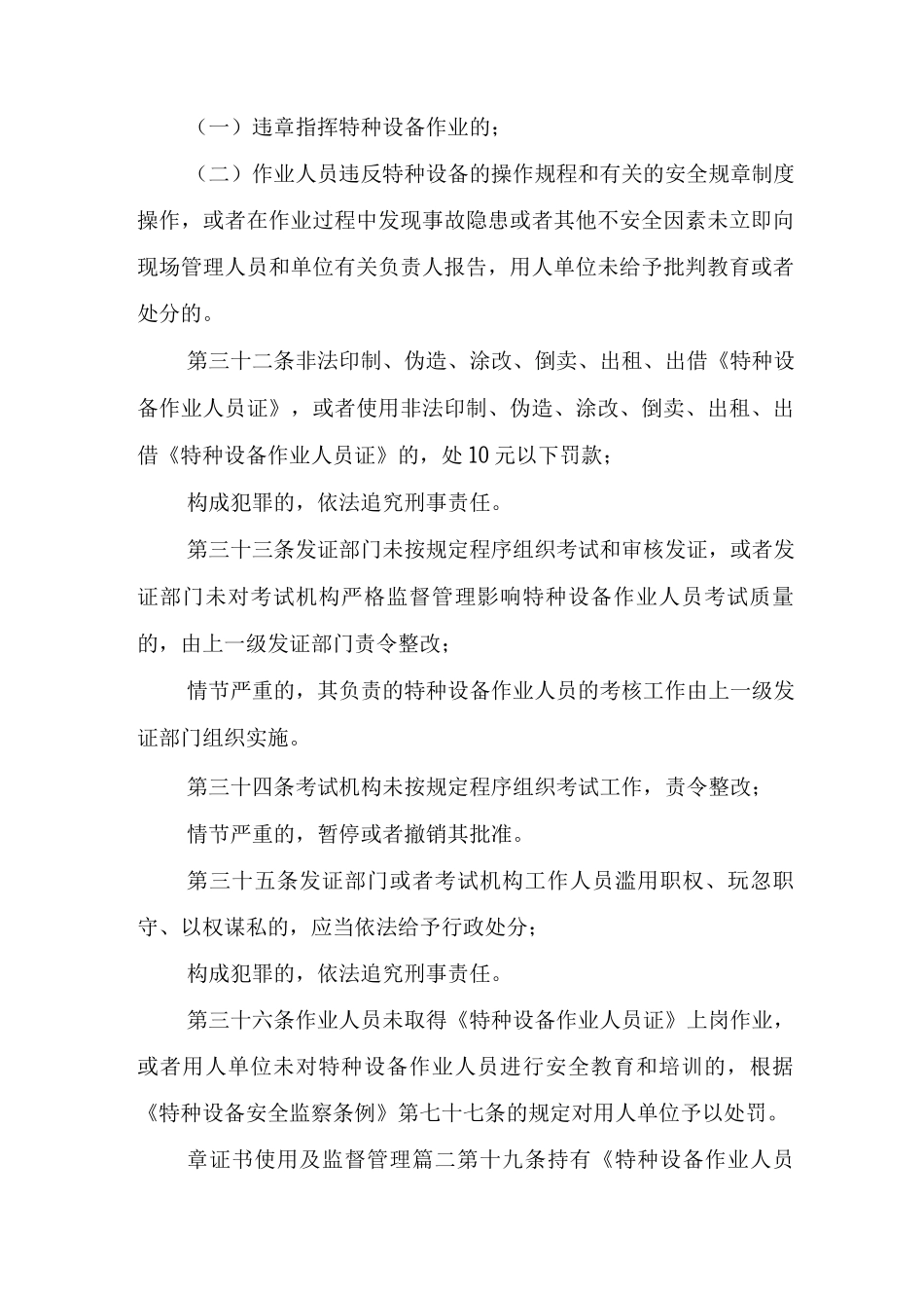 《特种设备作业人员监督管理办法》_第2页