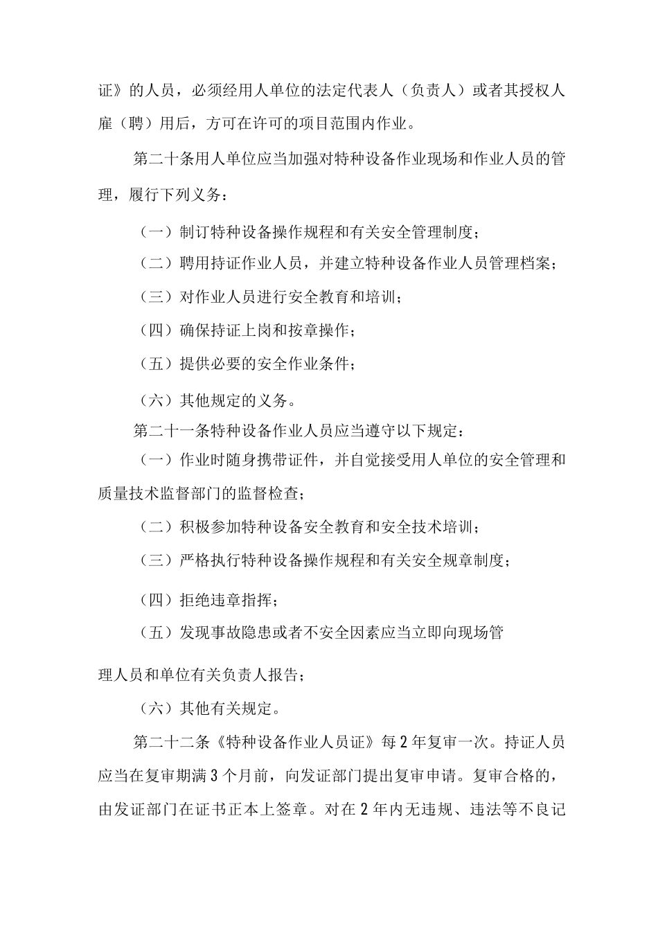 《特种设备作业人员监督管理办法》_第3页