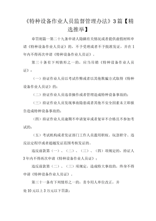 《特种设备作业人员监督管理办法》