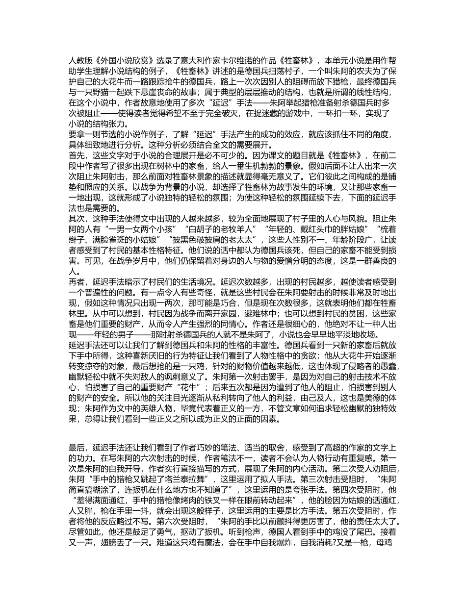《牲畜林》中延迟的作用_第2页