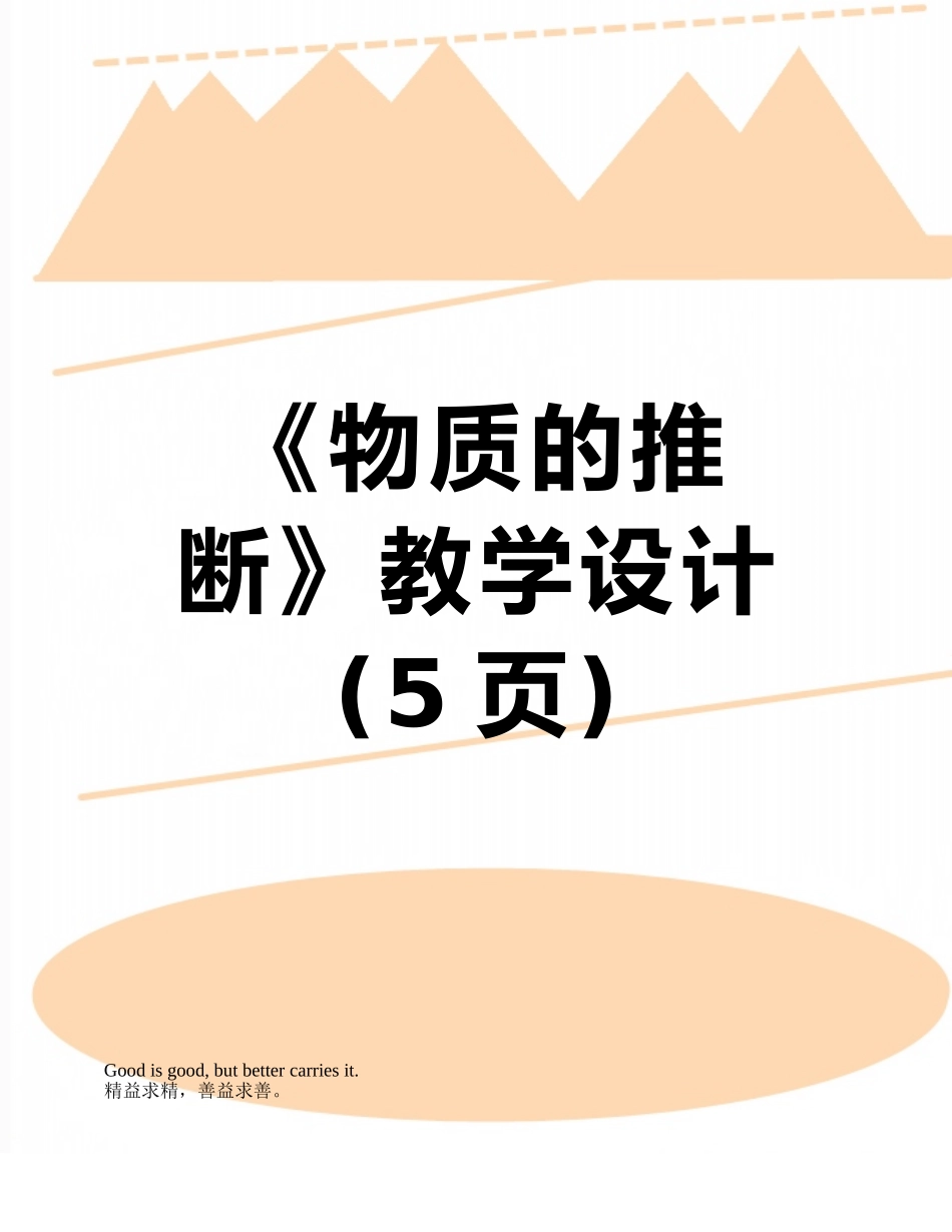 《物质的推断》教学设计_第1页