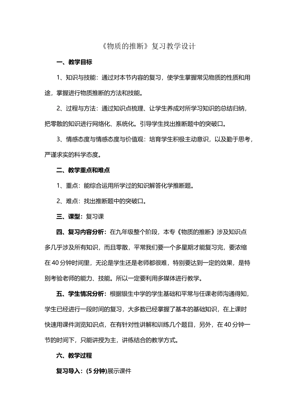 《物质的推断》教学设计_第2页