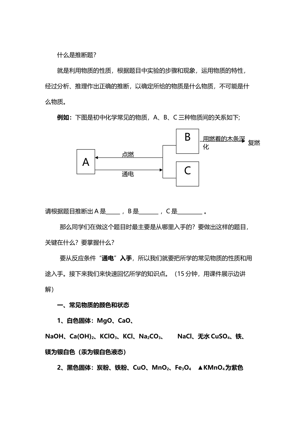 《物质的推断》教学设计_第3页