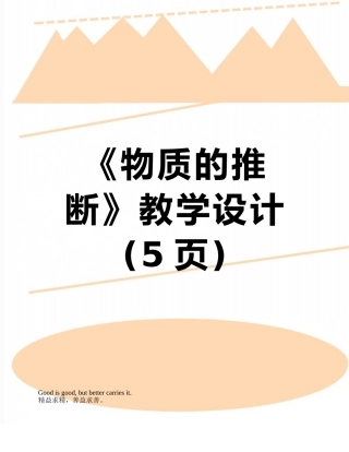 《物质的推断》教学设计