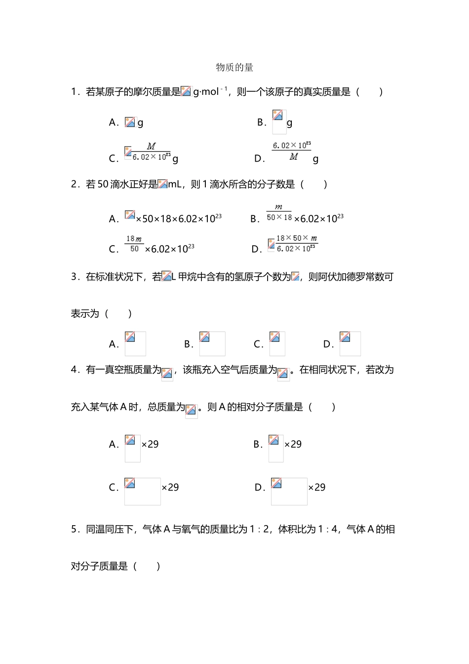 《物质的量》专项练习及答案_第2页