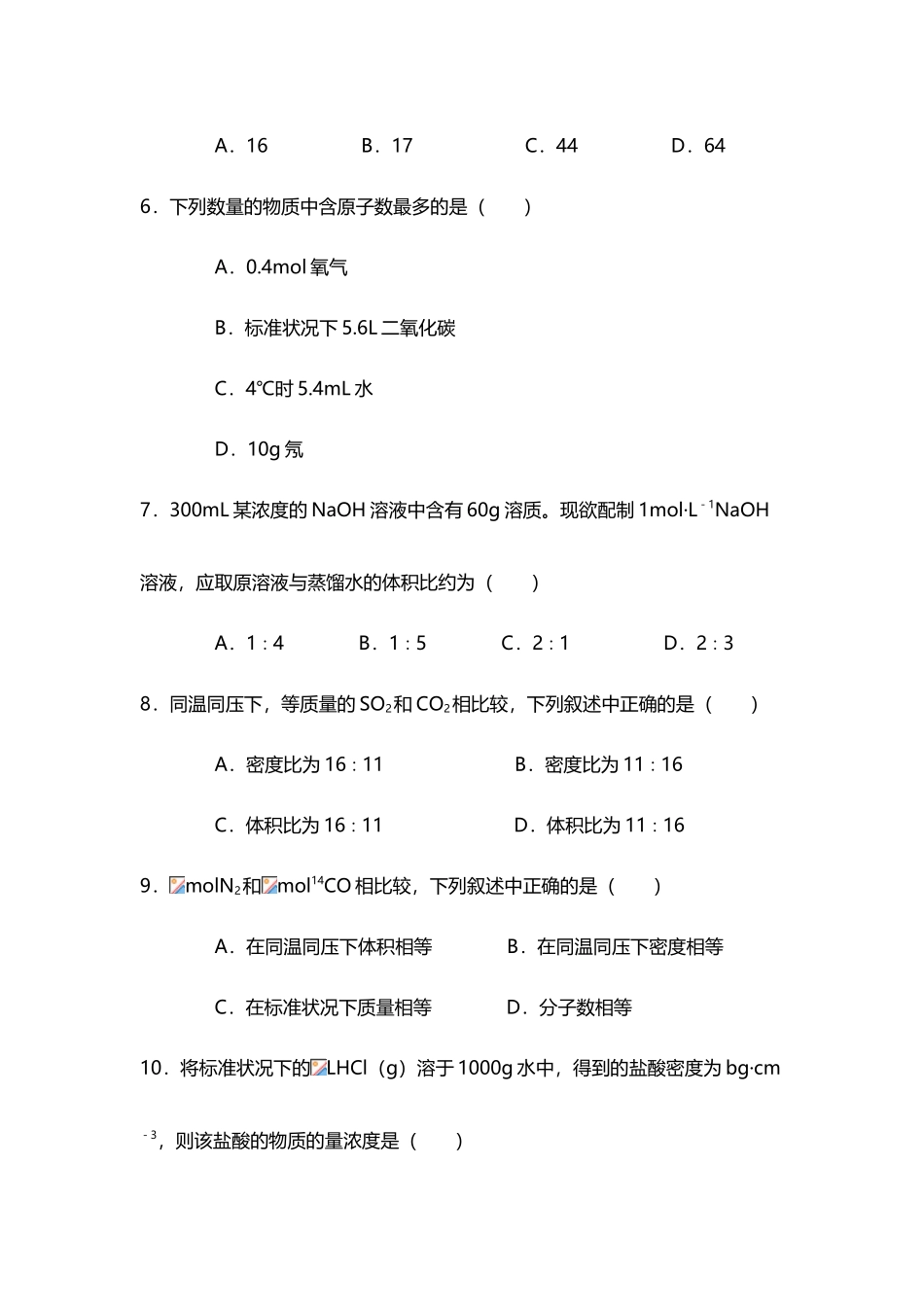 《物质的量》专项练习及答案_第3页